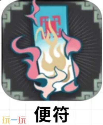 明日方舟界园肉鸽便符怎么快速清理 界园肉鸽便符机制及处理方法