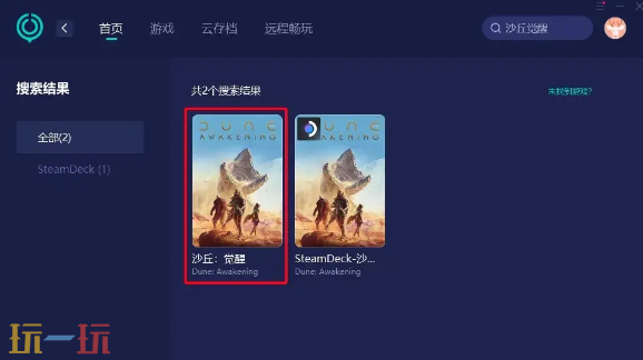 沙丘觉醒过场动画持续加载转圈 快速解决卡顿问题​