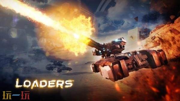 免费10V10射击游戏《Loadersc》预告发布 将登陆PS5和PC平台