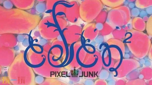 冒险游戏《PixelJunk 伊甸园2》将于10月10日发售