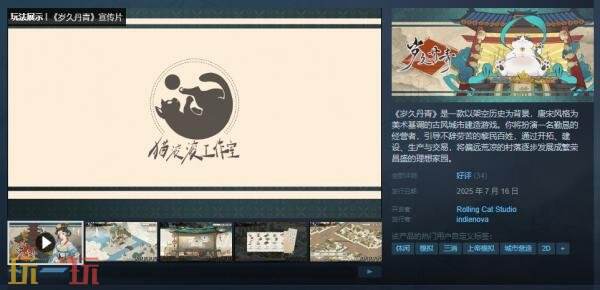 古风城市建造游戏《岁久丹青》现已正式发售
