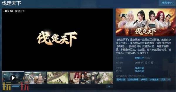 小说改编历史互动影游《伐定天下》现已正式发售