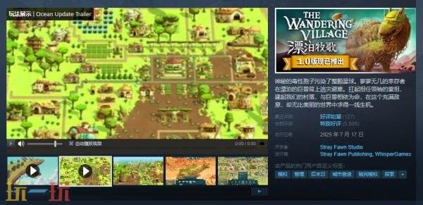 巨兽建设游戏《漂泊牧歌》现已推出1.0正式版