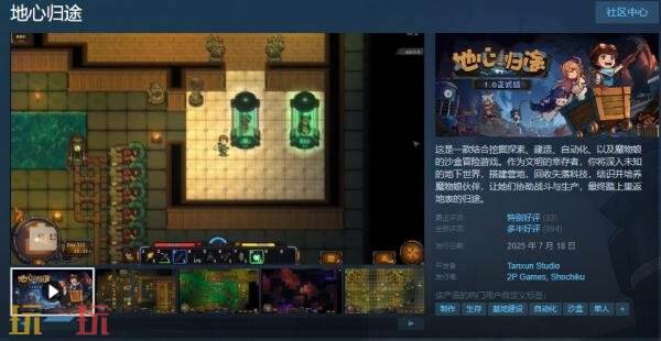 沙盒冒险游戏《地心归途》1.0正式版现已推出