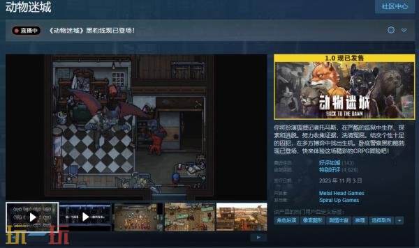 越狱RPG《动物迷城》现已推出1.0正式版