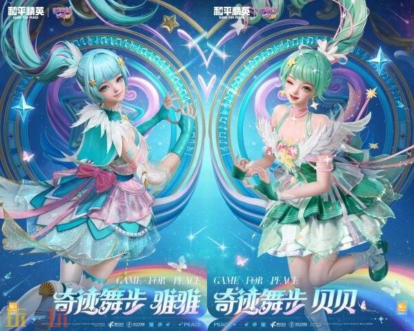 和平精英梦幻联动巴啦啦小魔仙第二弹开启！游乐皮肤免费领！