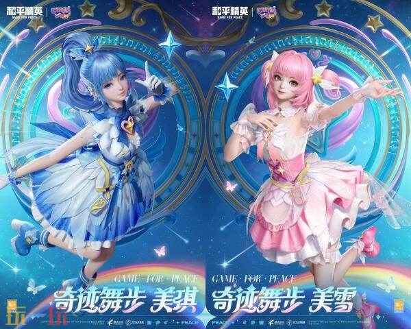和平精英梦幻联动巴啦啦小魔仙第二弹开启！游乐皮肤免费领！