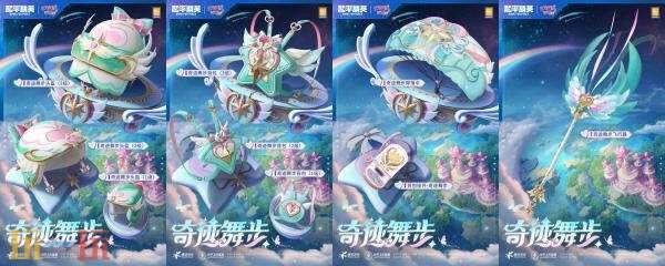 和平精英梦幻联动巴啦啦小魔仙第二弹开启！游乐皮肤免费领！