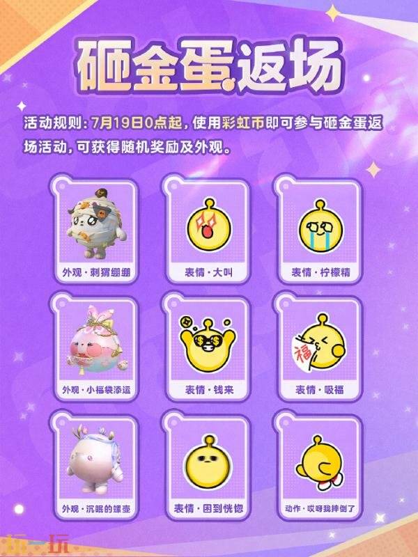 蛋仔派对7月17日更新公告汇总：「蛋仔电竞节」荣耀开幕！