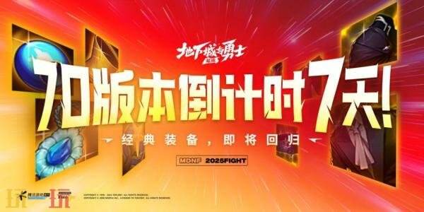 DNF地下城与勇士70级满级扩张版本即将上线！全新7装备&amp;套装详解