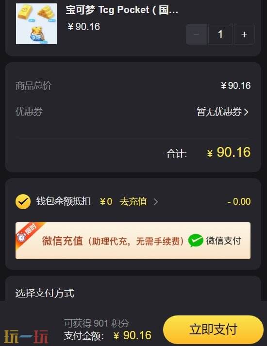 宝可梦tcg怎么充值 保姆级宝可梦TCG氪金教程