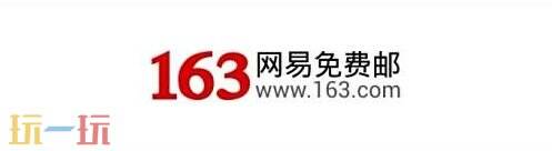 163免费邮箱入口 163邮箱登录入口