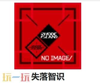 明日方舟界园肉鸽失落智识有什么用 界园肉鸽失落智识介绍