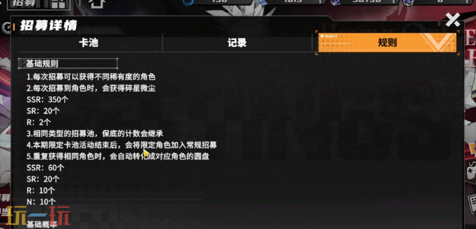 晴空之下常驻池保底是多少 抽卡机制介绍