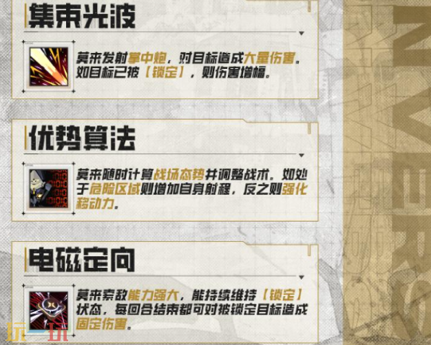 晴空之下莫来怎么样 莫来角色介绍