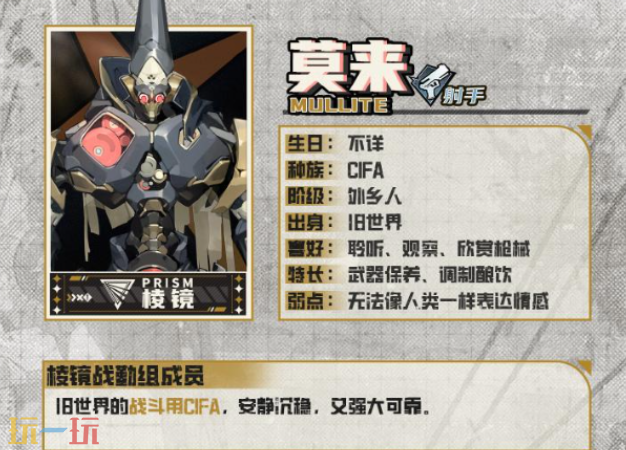 晴空之下莫来怎么样 莫来角色介绍