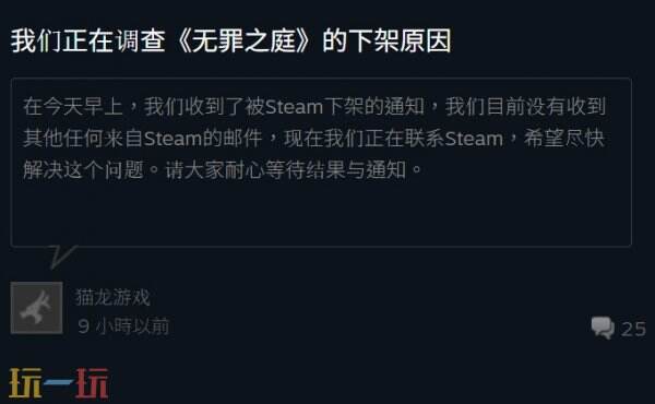 国产逆转裁判游戏《无罪之庭》现已下架Steam