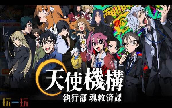 奇推理ADV《天使機構執(zhí)行部魂救濟課》將于今年推出
