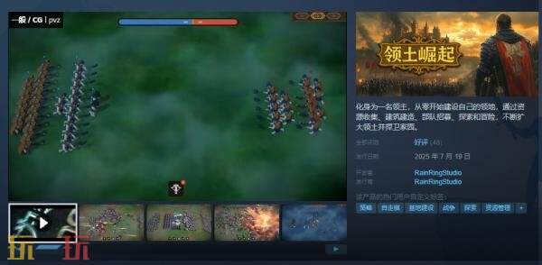 中世纪题材策略战争游戏《领土崛起》现已正式发售