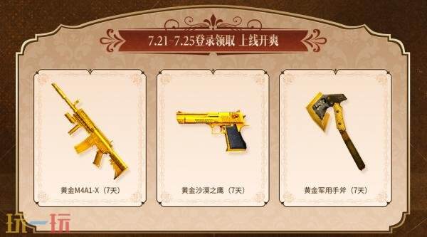 CF穿越火线黄金系列再度返场！版本更新礼包限时加赠！