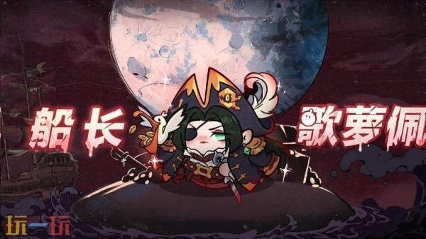 蛋仔派对“血衣教师礼温”已上线！逃出惊魂夜新角色与地图邀你体验