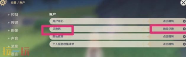 原神5.8前瞻兑换码是什么 5.8前瞻最新兑换码一览