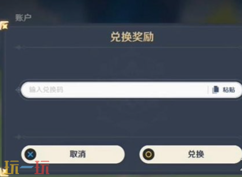原神5.8前瞻兑换码是什么 5.8前瞻最新兑换码一览