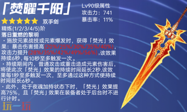 原神焚曜千阳值得抽吗 焚曜千阳武器抽取建议