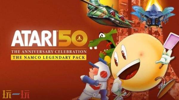 《雅达利50周年纪念合集》DLC“Namco 传奇包”即将推出