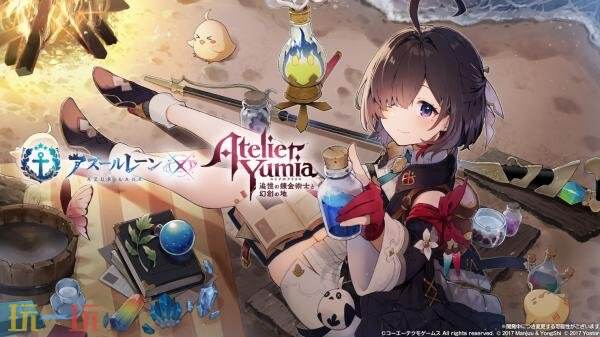 《碧蓝航线》x 《优米雅的炼金工房》联动活动7月24日上线