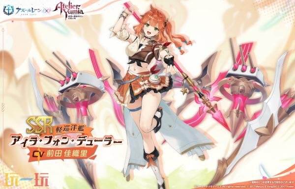 《碧蓝航线》x 《优米雅的炼金工房》联动活动7月24日上线