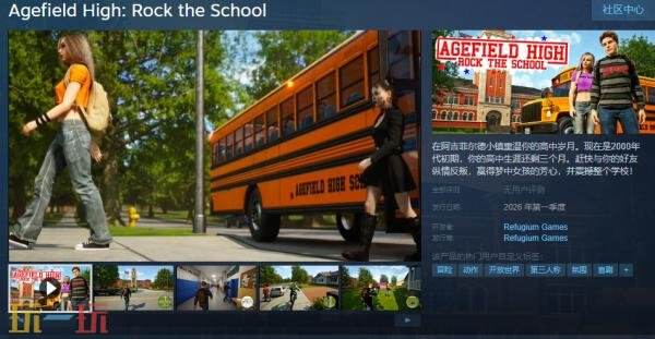 冒险游戏《Agefield High: Rock the School》2026年Q1推出
