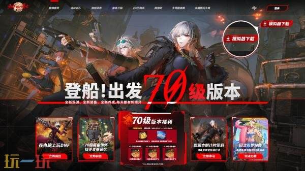 DNF地下城与勇士手游官方模拟器上线！下载引导＆上手指南分享