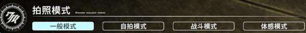 星痕共鸣怎么拍照 相机功能玩法介绍