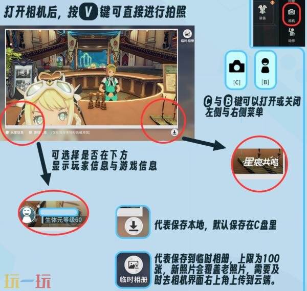 星痕共鸣怎么拍照 相机功能玩法介绍