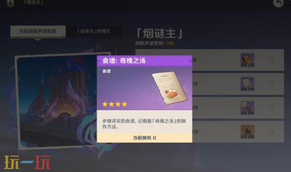 原神纳塔食谱在哪 纳塔食谱位置一览