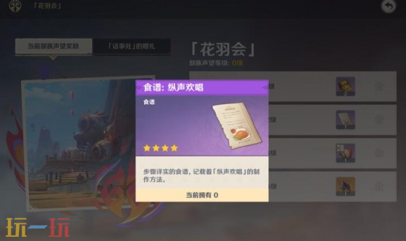 原神纳塔食谱在哪 纳塔食谱位置一览
