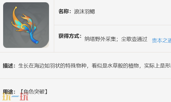 原神浪沫羽鳃在哪 浪沫羽鳃全收集攻略