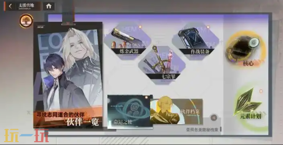 龙族卡塞尔之门作战装备怎么玩 作战装备玩法介绍​