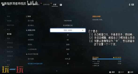 剑星3060笔记本怎么设置60帧 画面设置分享