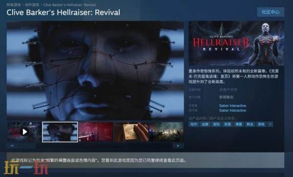 生存恐怖动作《克里夫·巴克猛鬼追魂:复苏》公布