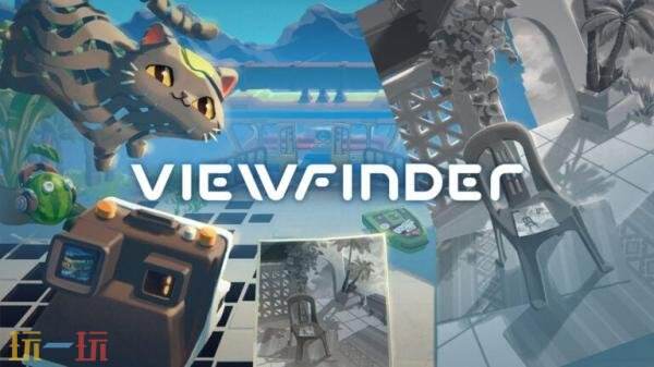 第一人称益智冒险《Viewfinder》Xbox版8月12日发布