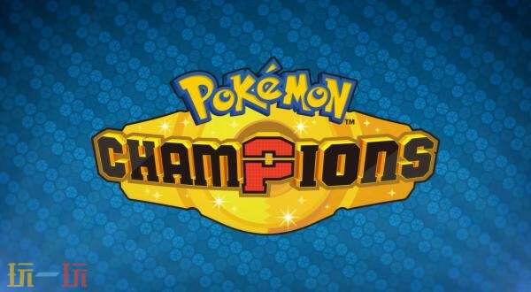 宝可梦对战游戏《Pokemon Champions》将于2026年推出