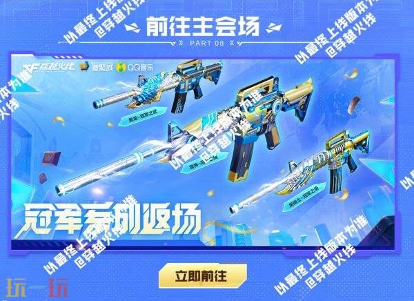 CF穿越火线冠军系列道具即将返场！特惠礼包限时发售