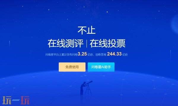 问卷星官网登录官方入口 问卷星入口分享