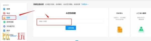 问卷星怎么创建投票问卷 创建投票问卷入门攻略