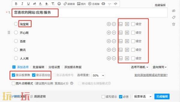 问卷星怎么创建投票问卷 创建投票问卷入门攻略