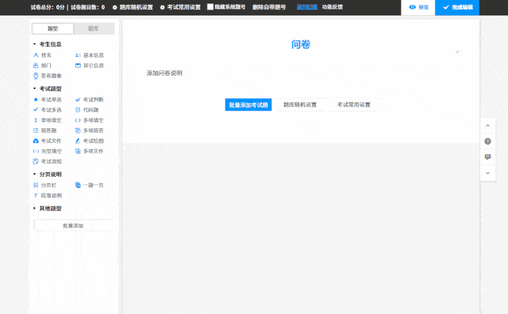 问卷星怎么做试卷答题 考试试卷制作创建攻略