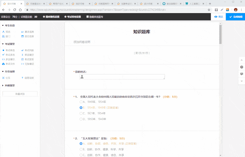 问卷星怎么做试卷答题 考试试卷制作创建攻略