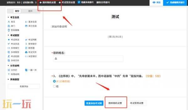 问卷星怎么做试卷答题 考试试卷制作创建攻略